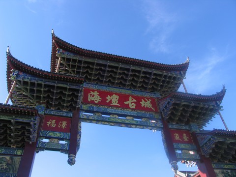 海坛古城平潭蓝