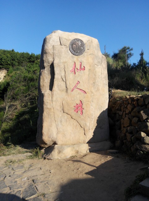 平潭东海仙境仙人井